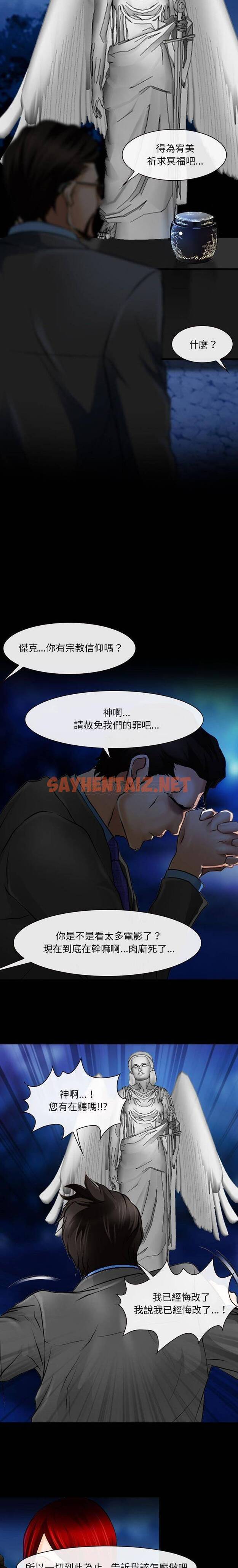 查看漫画神之嗓音 - 第34话 - sayhentaiz.net中的1077376图片