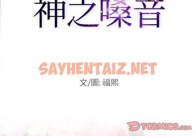 查看漫画神之嗓音 - 第54話 - sayhentaiz.net中的1089728图片