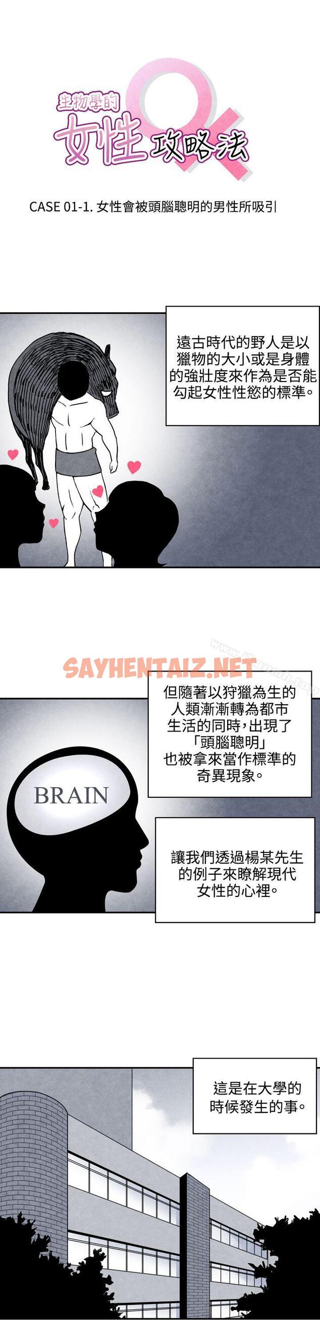 查看漫画生物學的女性攻略法 - CASE 01-1. 頭腦聰明的男性 - sayhentaiz.net中的205227图片