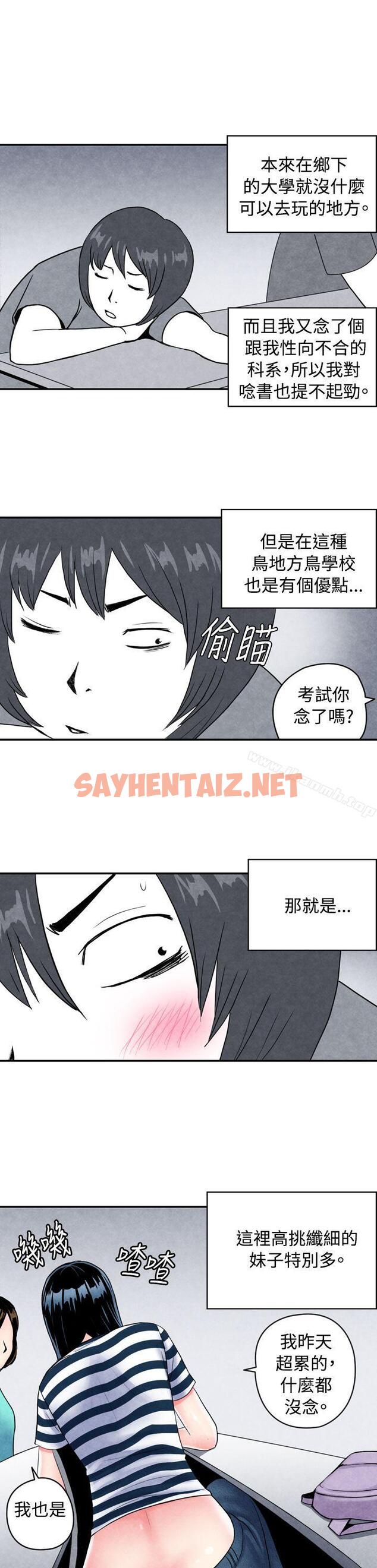 查看漫画生物學的女性攻略法 - CASE 01-1. 頭腦聰明的男性 - sayhentaiz.net中的205236图片