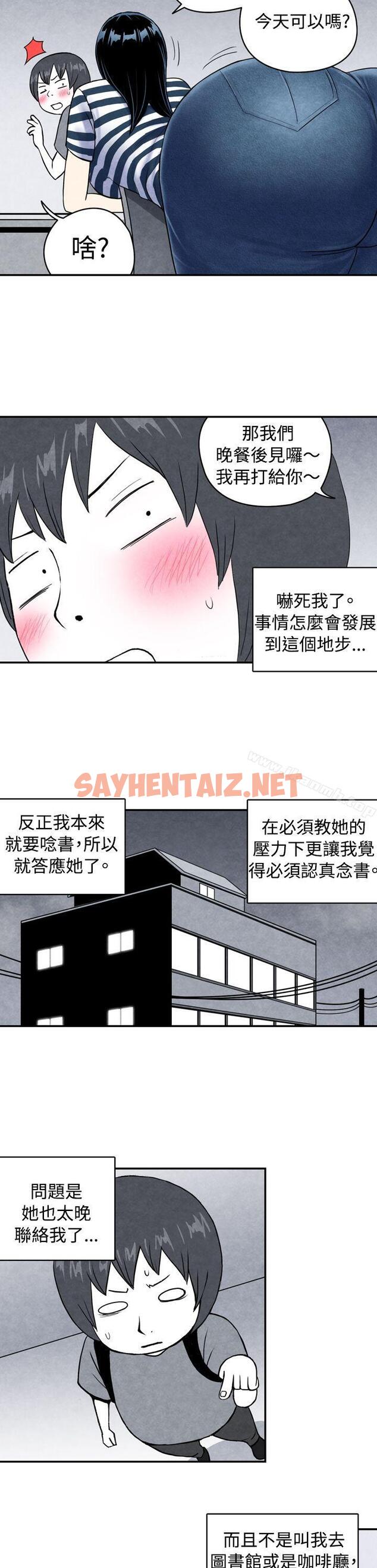 查看漫画生物學的女性攻略法 - CASE 01-1. 頭腦聰明的男性 - sayhentaiz.net中的205290图片