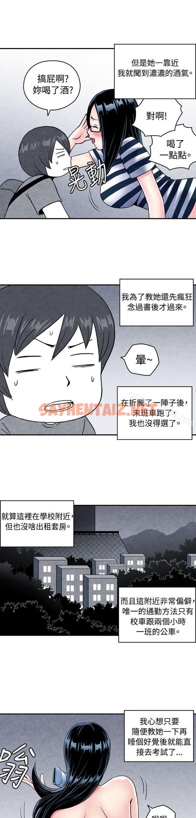 查看漫画生物學的女性攻略法 - CASE 01-1. 頭腦聰明的男性 - sayhentaiz.net中的205334图片