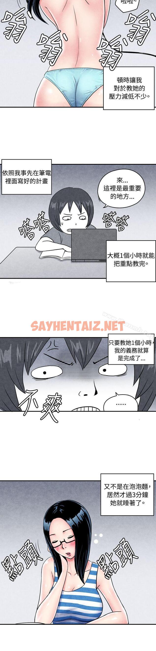 查看漫画生物學的女性攻略法 - CASE 01-1. 頭腦聰明的男性 - sayhentaiz.net中的205349图片