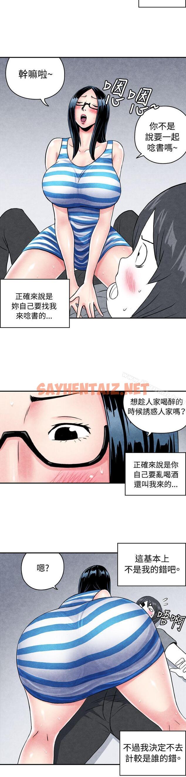 查看漫画生物學的女性攻略法 - CASE 01-1. 頭腦聰明的男性 - sayhentaiz.net中的234174图片