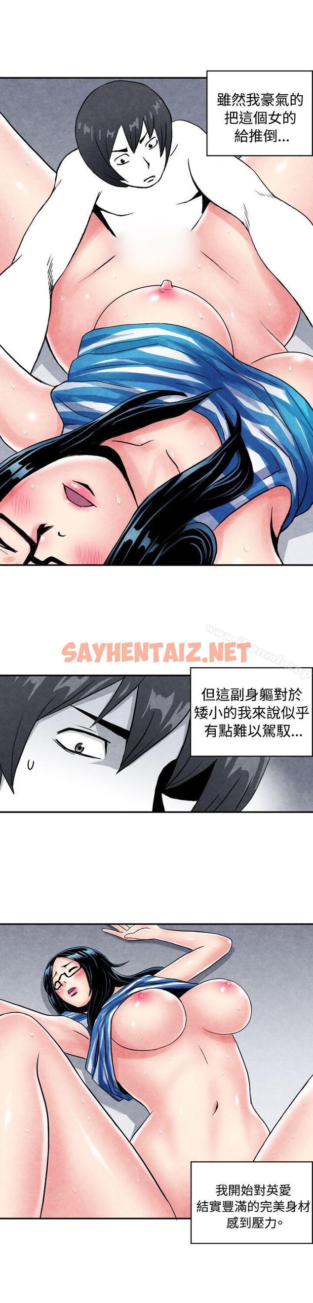 查看漫画生物學的女性攻略法 - CASE 01-2. 頭腦聰明的男性 - sayhentaiz.net中的205960图片