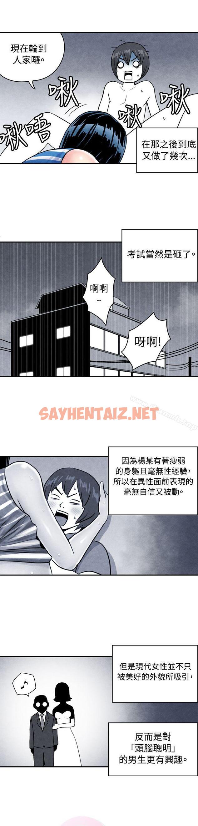 查看漫画生物學的女性攻略法 - CASE 01-2. 頭腦聰明的男性 - sayhentaiz.net中的206070图片