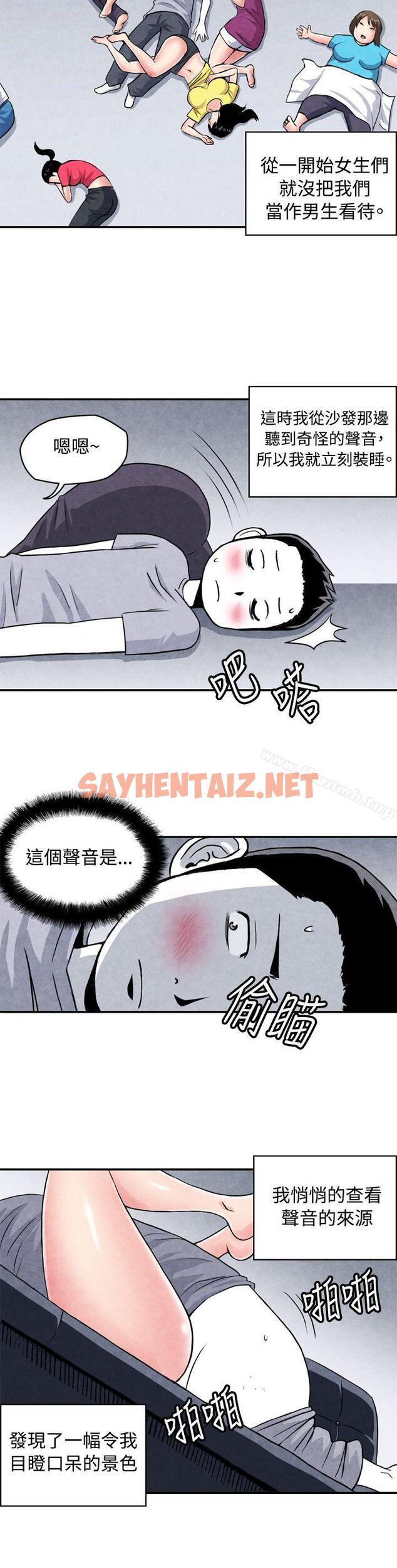 查看漫画生物學的女性攻略法 - CASE 02-1. 在陌生地方的悸動 - sayhentaiz.net中的206143图片