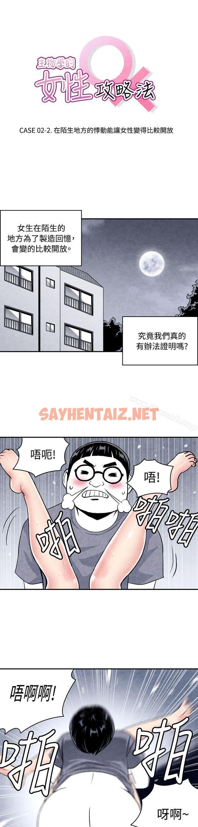 查看漫画生物學的女性攻略法 - CASE 02-2. 在陌生地方的悸動 - sayhentaiz.net中的206494图片