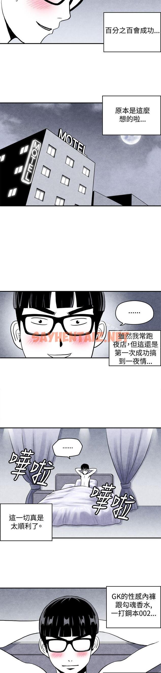 查看漫画生物學的女性攻略法 - CASE 03-1. 一夜情成功記 - sayhentaiz.net中的206876图片