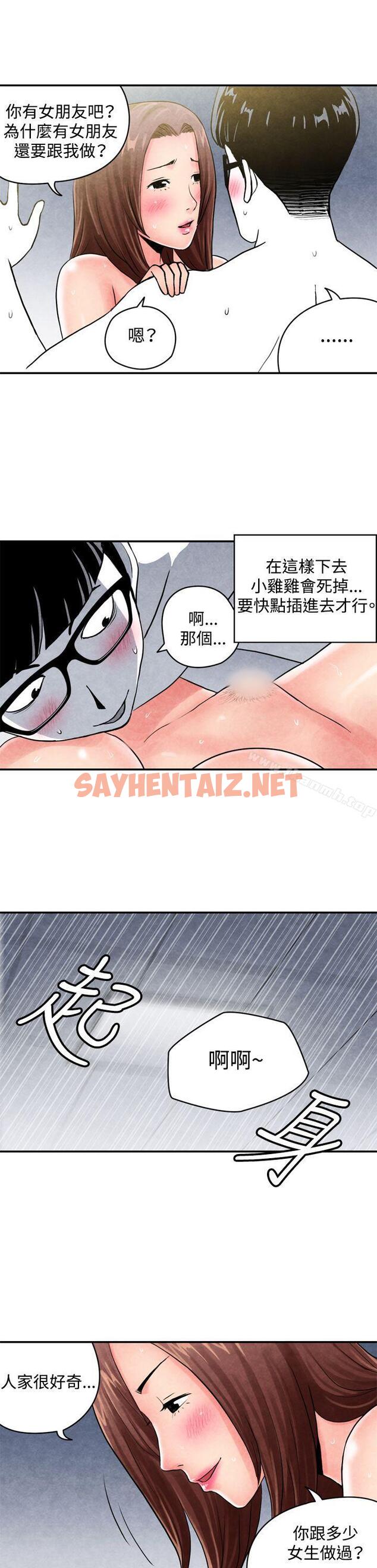 查看漫画生物學的女性攻略法 - CASE 03-1. 一夜情成功記 - sayhentaiz.net中的207037图片