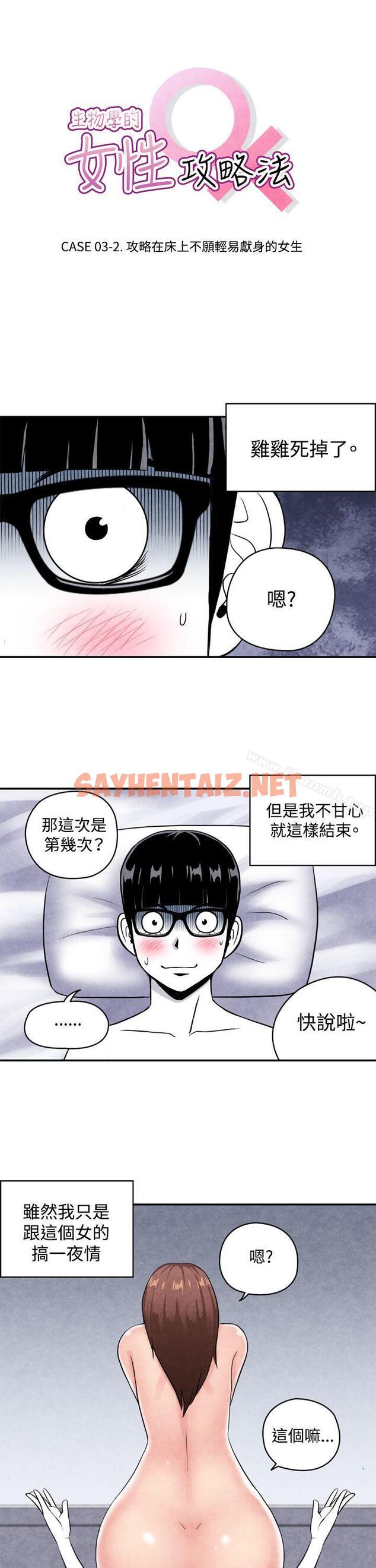 查看漫画生物學的女性攻略法 - CASE 03-2. 一夜情成功記 - sayhentaiz.net中的207063图片