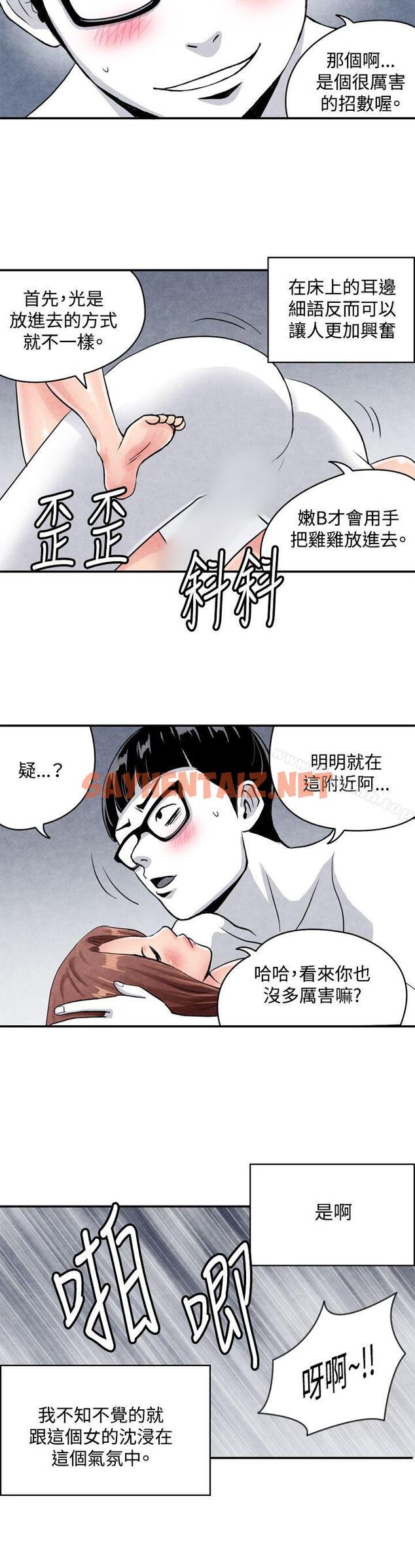 查看漫画生物學的女性攻略法 - CASE 03-2. 一夜情成功記 - sayhentaiz.net中的207274图片