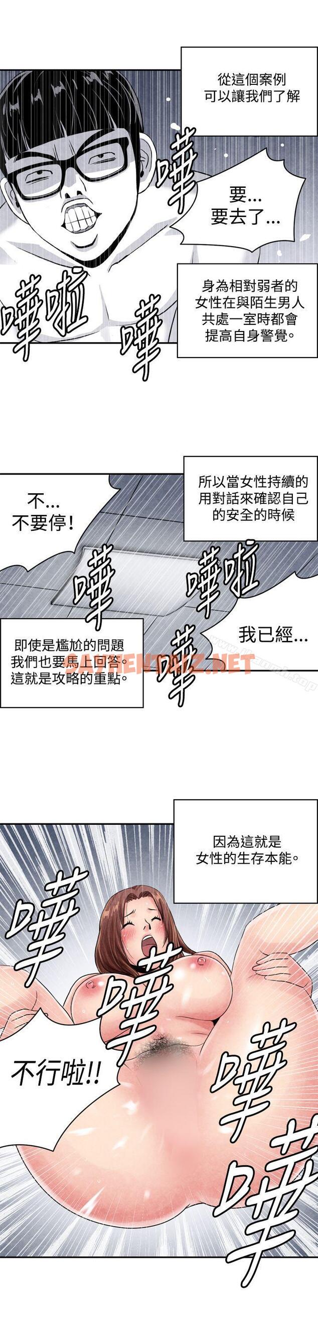 查看漫画生物學的女性攻略法 - CASE 03-2. 一夜情成功記 - sayhentaiz.net中的207279图片