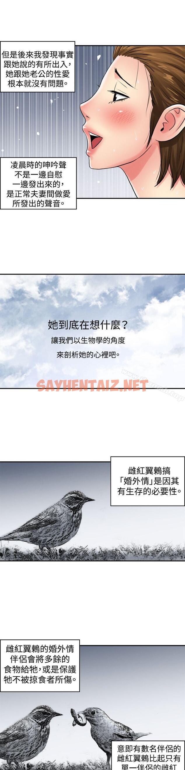 查看漫画生物學的女性攻略法 - CASE 04-2. 有夫之婦 - sayhentaiz.net中的208101图片