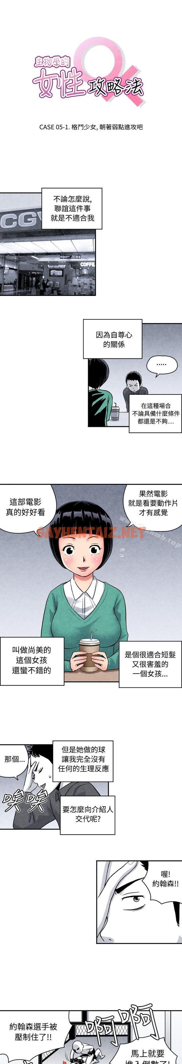 查看漫画生物學的女性攻略法 - CASE 05-1. 格鬥少女, 朝著弱點進攻吧 - sayhentaiz.net中的208140图片