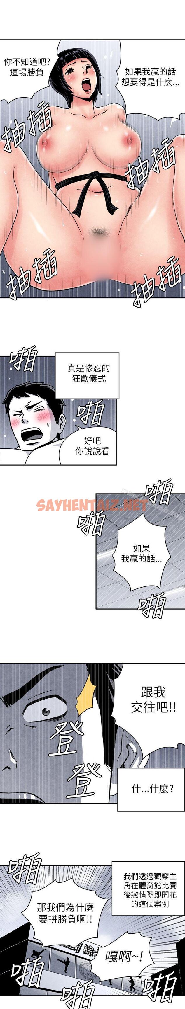 查看漫画生物學的女性攻略法 - CASE 05-2. 格鬥少女, 朝著弱點進攻吧 - sayhentaiz.net中的208497图片