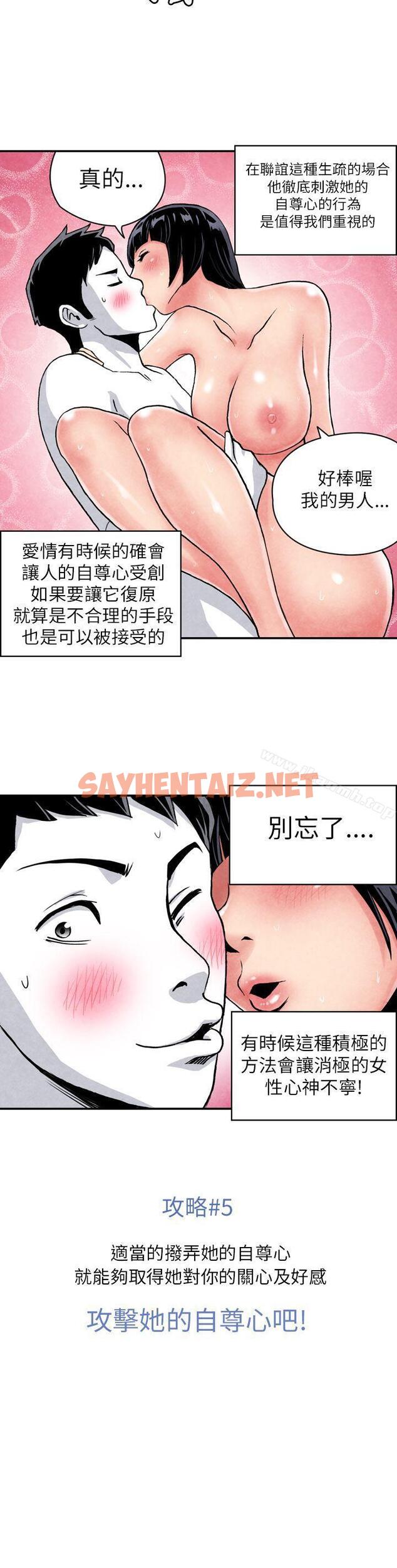 查看漫画生物學的女性攻略法 - CASE 05-2. 格鬥少女, 朝著弱點進攻吧 - sayhentaiz.net中的208523图片