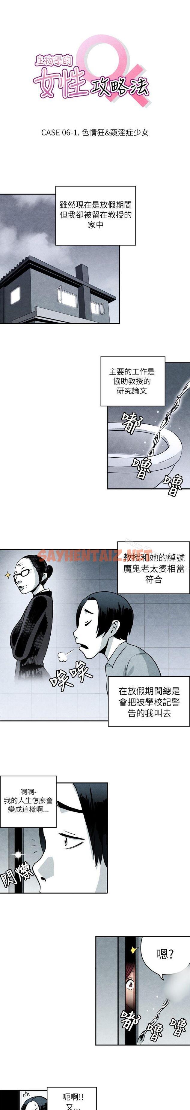 查看漫画生物學的女性攻略法 - CASE 06-1. 色情狂&窺淫症少女 - sayhentaiz.net中的208536图片