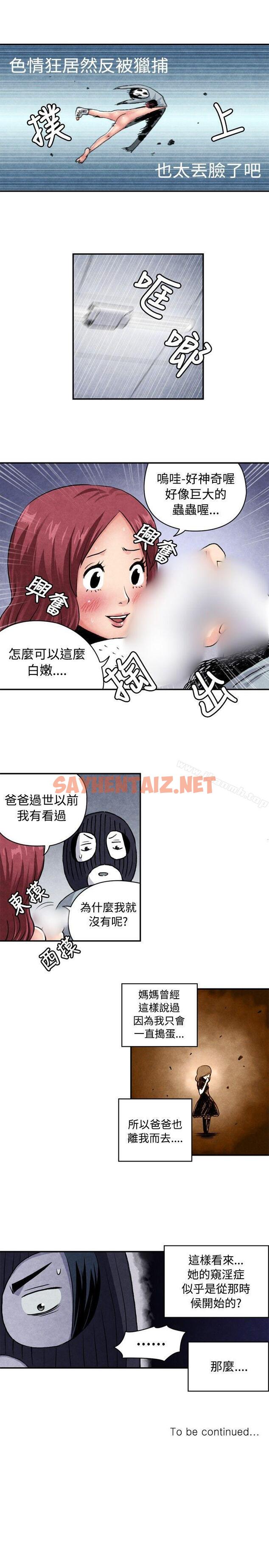 查看漫画生物學的女性攻略法 - CASE 06-1. 色情狂&窺淫症少女 - sayhentaiz.net中的208771图片