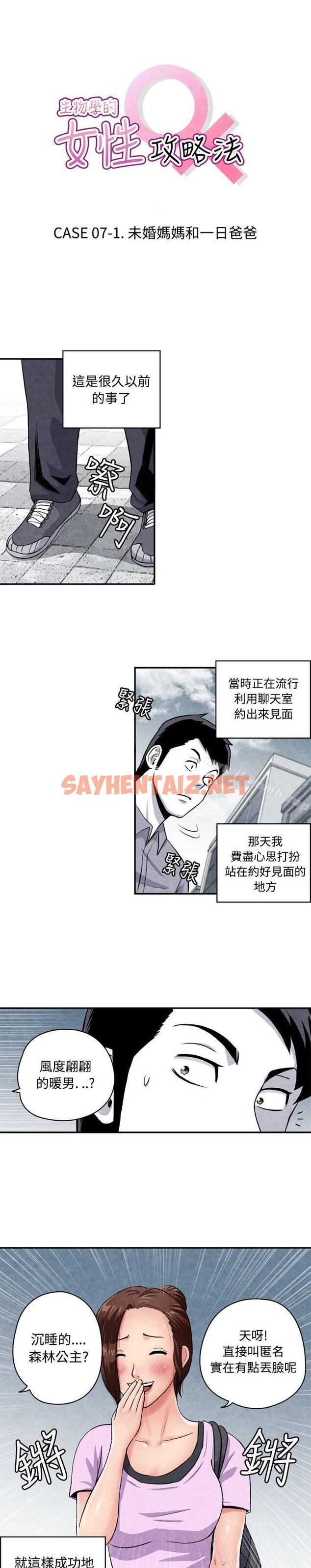 查看漫画生物學的女性攻略法 - CASE 07-1. 未婚媽媽和一日爸爸 - sayhentaiz.net中的409373图片