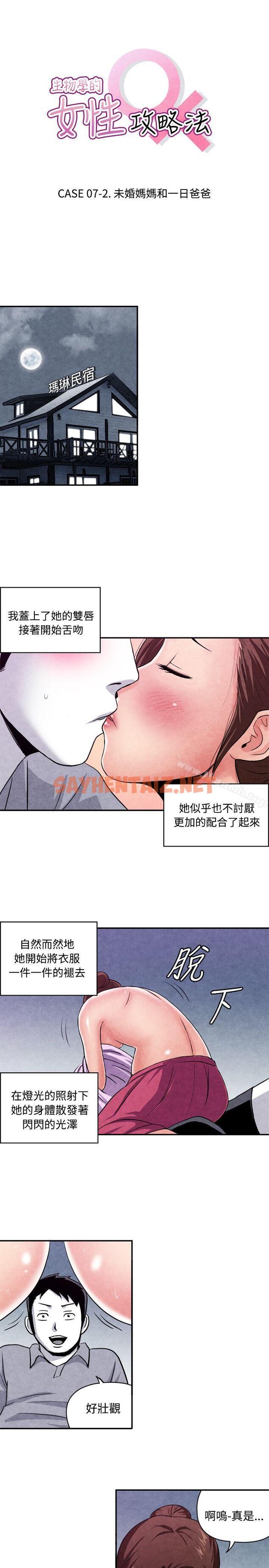 查看漫画生物學的女性攻略法 - CASE 07-2. 未婚媽媽和一日爸爸 - sayhentaiz.net中的209268图片