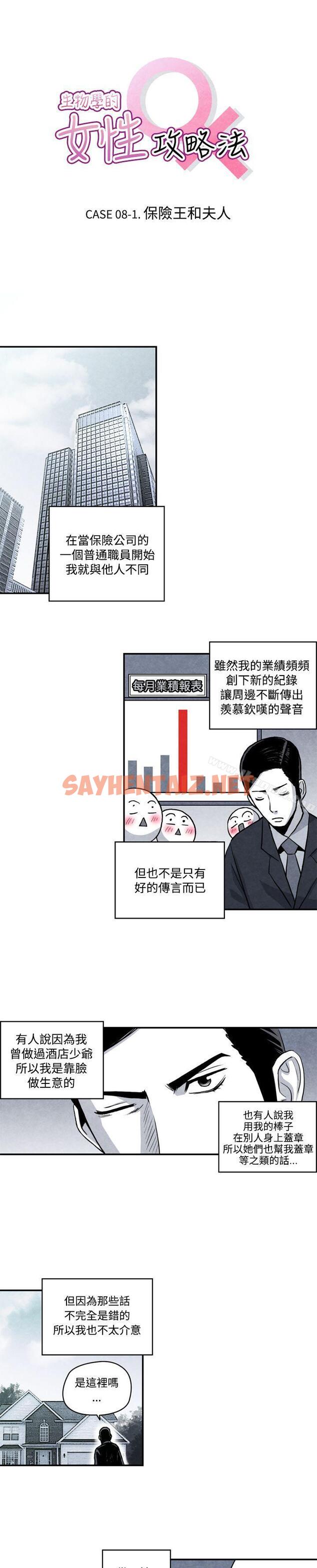 查看漫画生物學的女性攻略法 - CASE 08-1. 保險王和夫人 - sayhentaiz.net中的209439图片