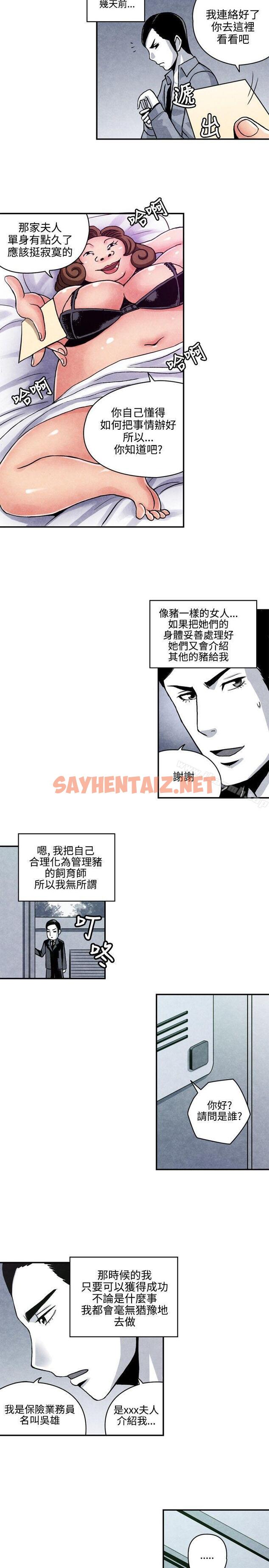 查看漫画生物學的女性攻略法 - CASE 08-1. 保險王和夫人 - sayhentaiz.net中的209450图片