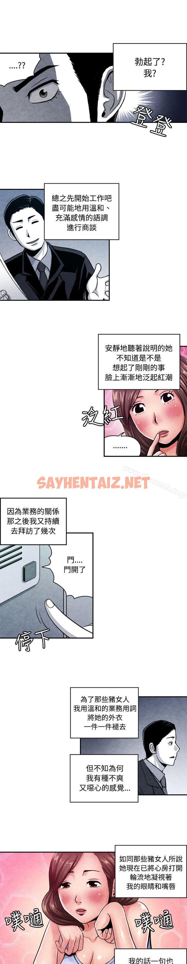 查看漫画生物學的女性攻略法 - CASE 08-1. 保險王和夫人 - sayhentaiz.net中的209524图片