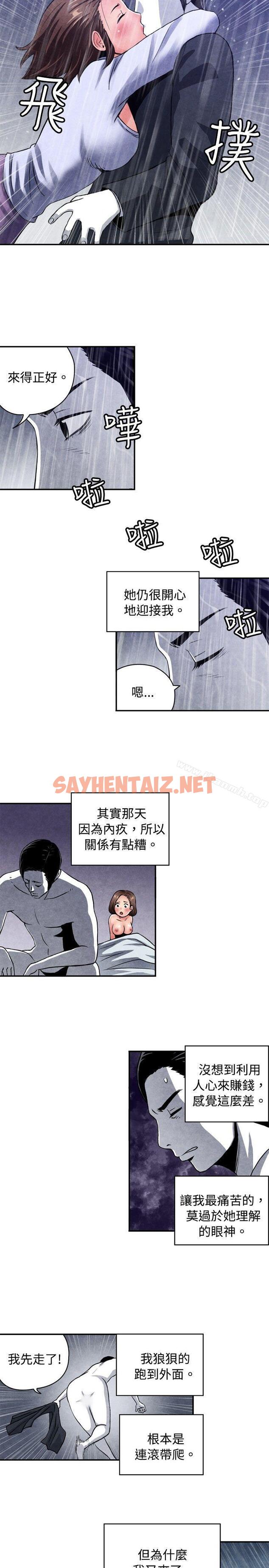 查看漫画生物學的女性攻略法 - CASE 08-2. 保險王和夫人 - sayhentaiz.net中的209725图片