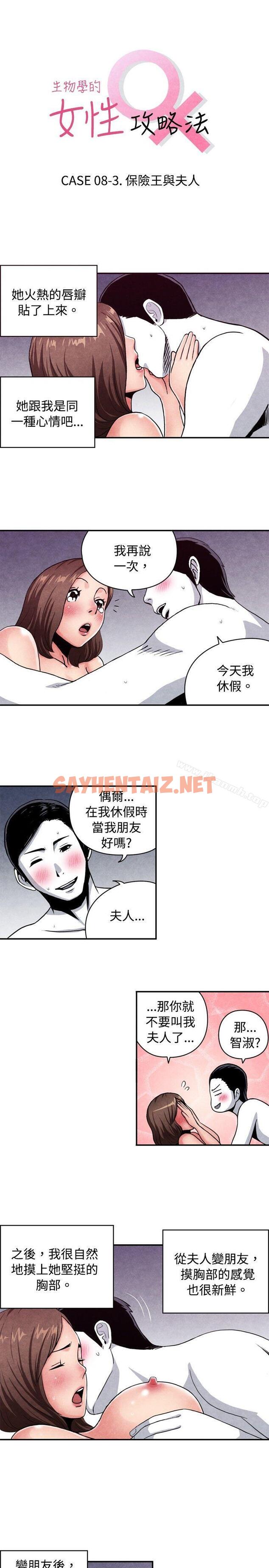 查看漫画生物學的女性攻略法 - CASE 08-3. 保險王和夫人 - tymanga.com中的209779图片