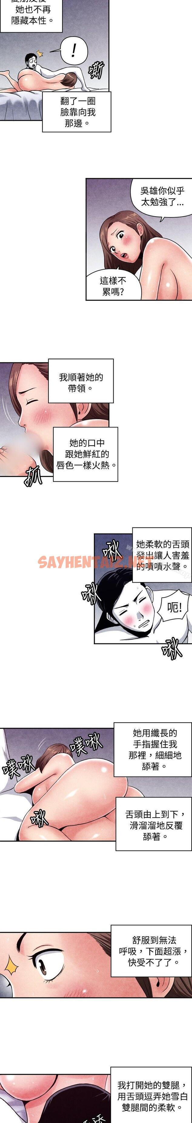 查看漫画生物學的女性攻略法 - CASE 08-3. 保險王和夫人 - tymanga.com中的209799图片