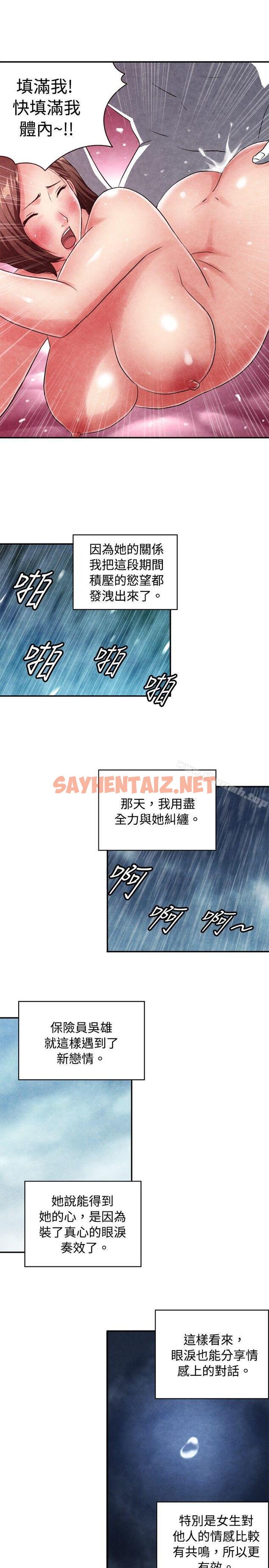 查看漫画生物學的女性攻略法 - CASE 08-3. 保險王和夫人 - tymanga.com中的209934图片