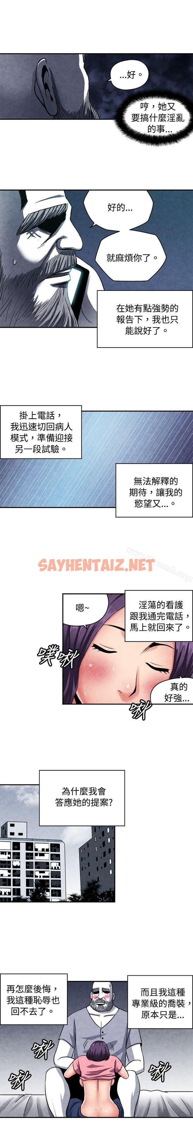 查看漫画生物學的女性攻略法 - CASE 09-2. 讓我眩目的看護 - tymanga.com中的210236图片