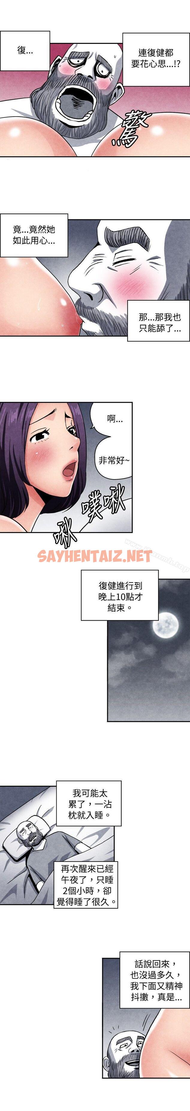 查看漫画生物學的女性攻略法 - CASE 09-2. 讓我眩目的看護 - tymanga.com中的210298图片