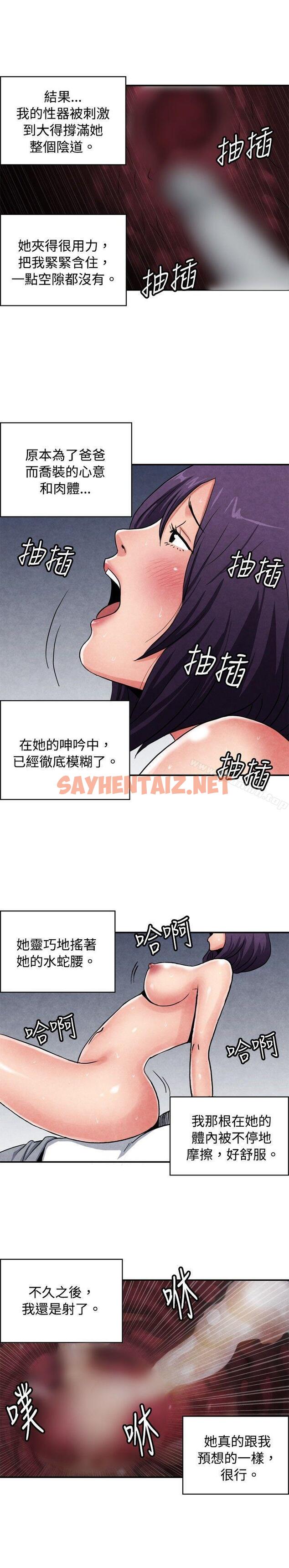 查看漫画生物學的女性攻略法 - CASE 09-3. 讓我眩目的看護 - tymanga.com中的210404图片