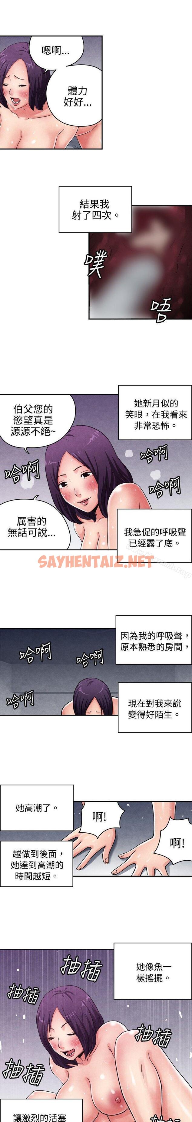 查看漫画生物學的女性攻略法 - CASE 09-3. 讓我眩目的看護 - tymanga.com中的210441图片