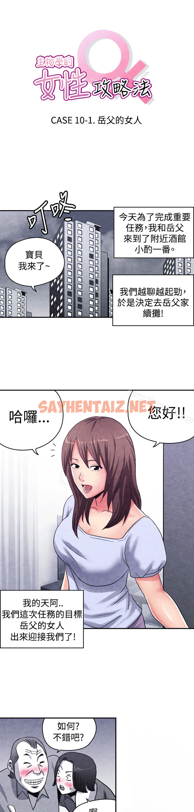 查看漫画生物學的女性攻略法 - CASE 10-1. 岳父的女人 - tymanga.com中的210477图片