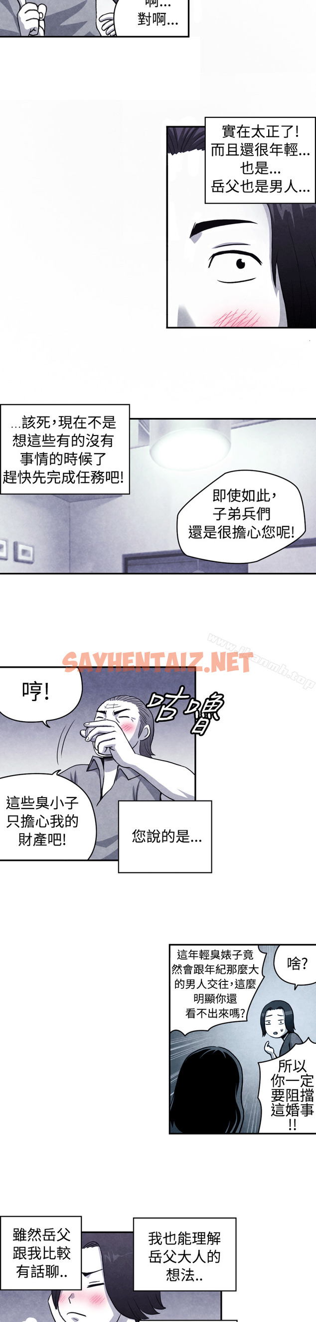 查看漫画生物學的女性攻略法 - CASE 10-1. 岳父的女人 - tymanga.com中的210502图片