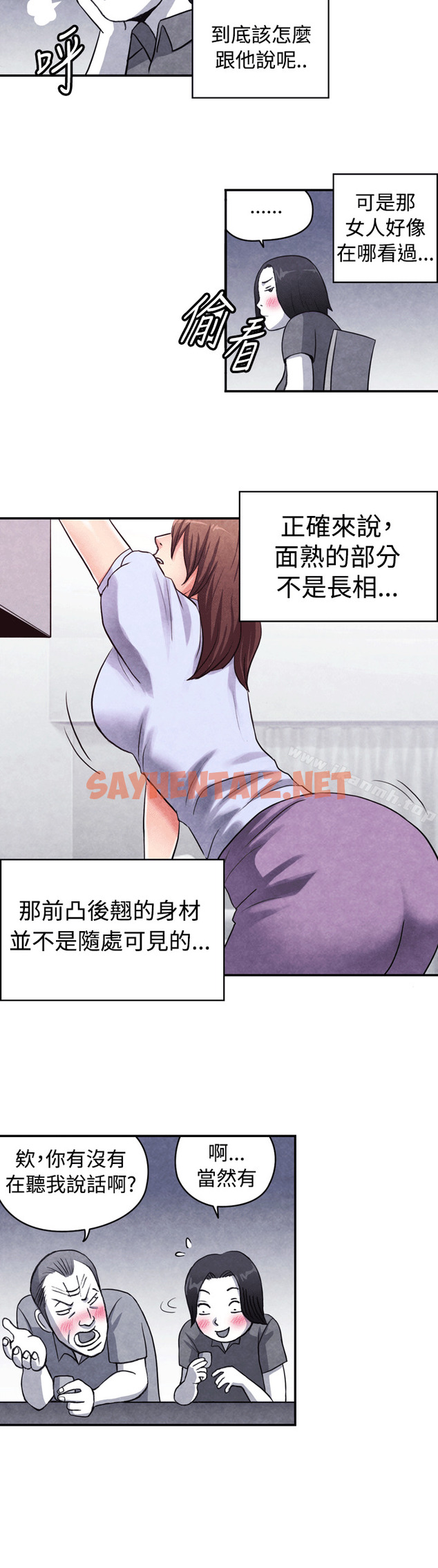 查看漫画生物學的女性攻略法 - CASE 10-1. 岳父的女人 - tymanga.com中的210510图片