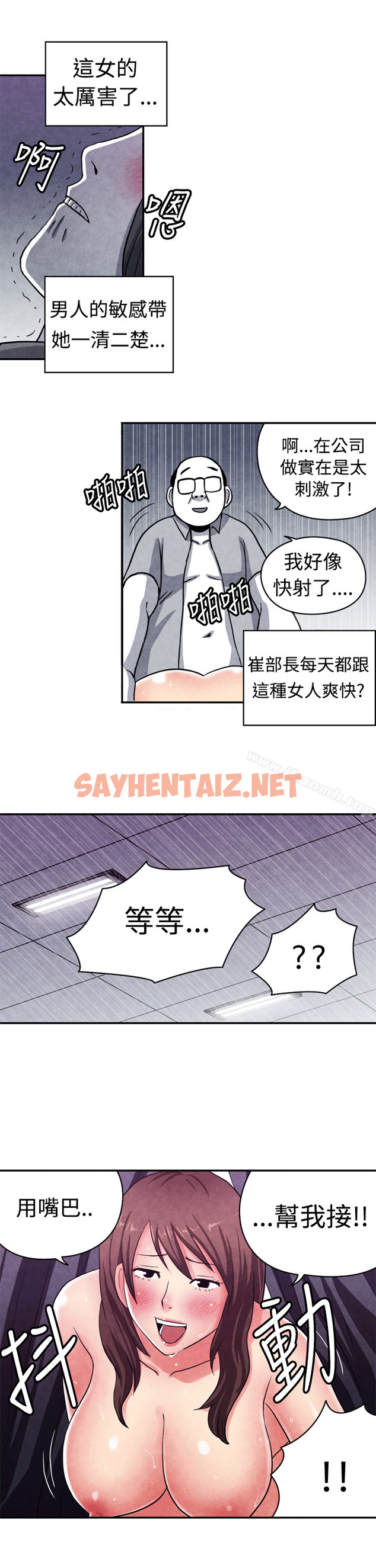 查看漫画生物學的女性攻略法 - CASE 10-1. 岳父的女人 - tymanga.com中的210650图片