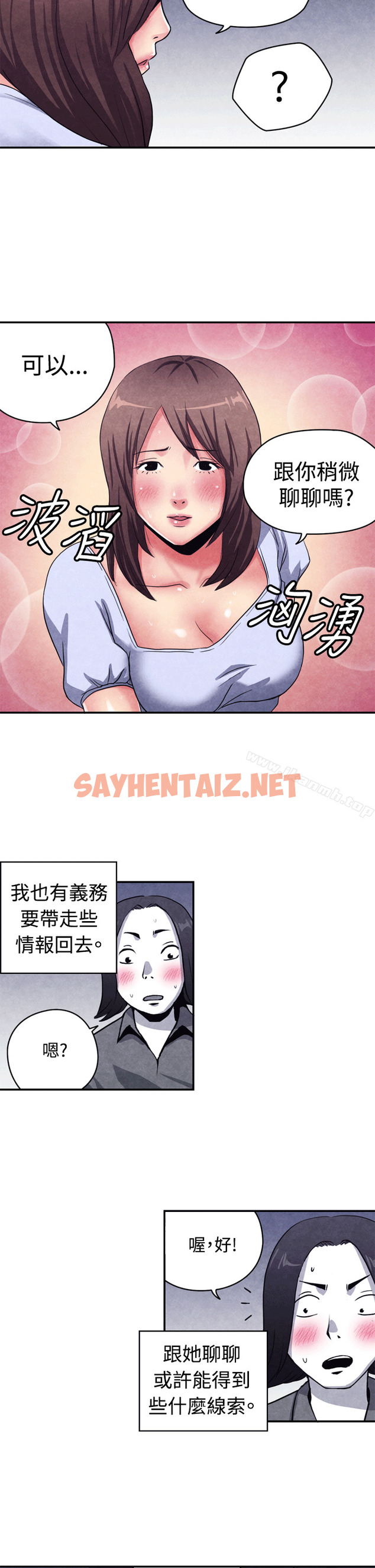 查看漫画生物學的女性攻略法 - CASE 10-2. 岳父的女人 - tymanga.com中的210781图片