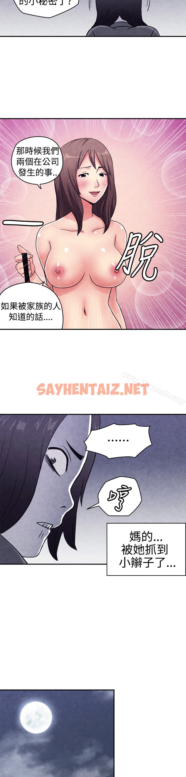 查看漫画生物學的女性攻略法 - CASE 10-2. 岳父的女人 - tymanga.com中的210847图片