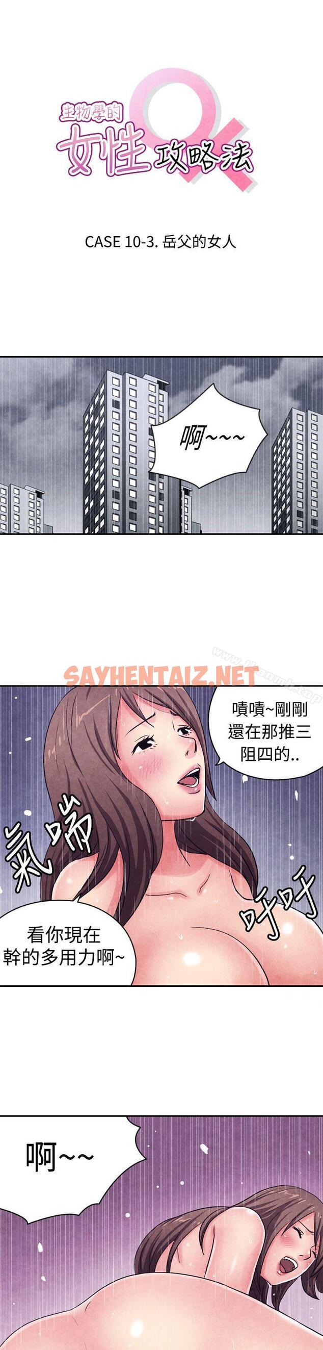 查看漫画生物學的女性攻略法 - CASE 10-3. 岳父的女人 - tymanga.com中的210941图片