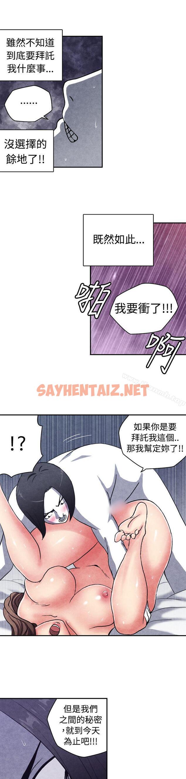 查看漫画生物學的女性攻略法 - CASE 10-3. 岳父的女人 - tymanga.com中的211076图片