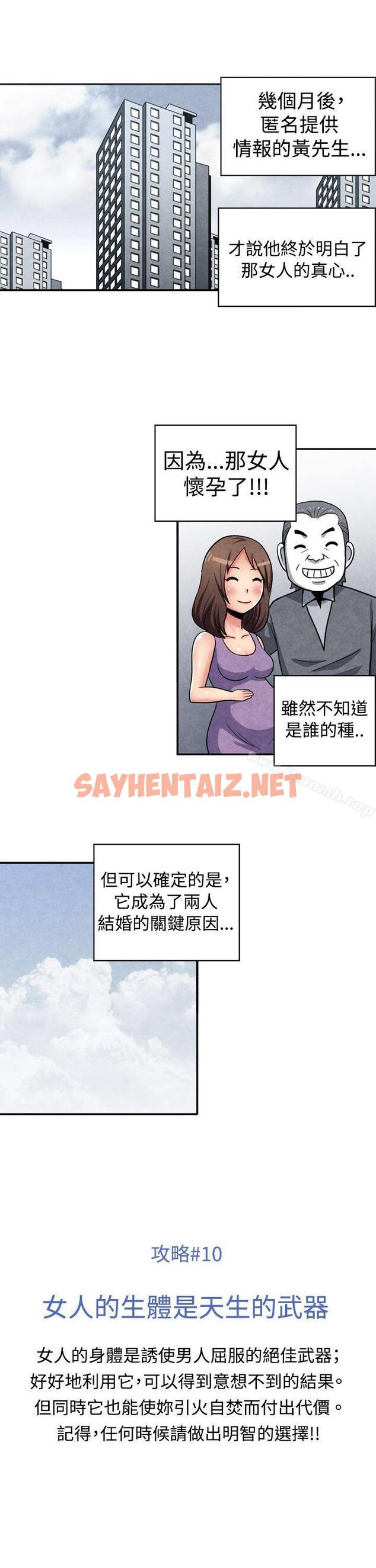 查看漫画生物學的女性攻略法 - CASE 10-3. 岳父的女人 - tymanga.com中的234592图片