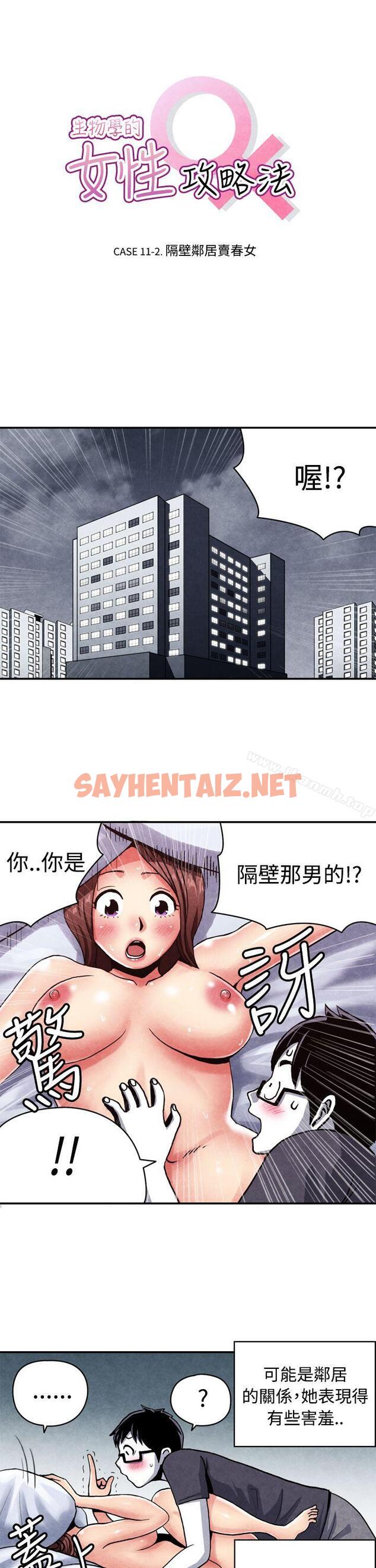 查看漫画生物學的女性攻略法 - CASE 11-2. 隔壁鄰居賣春女 - tymanga.com中的211665图片