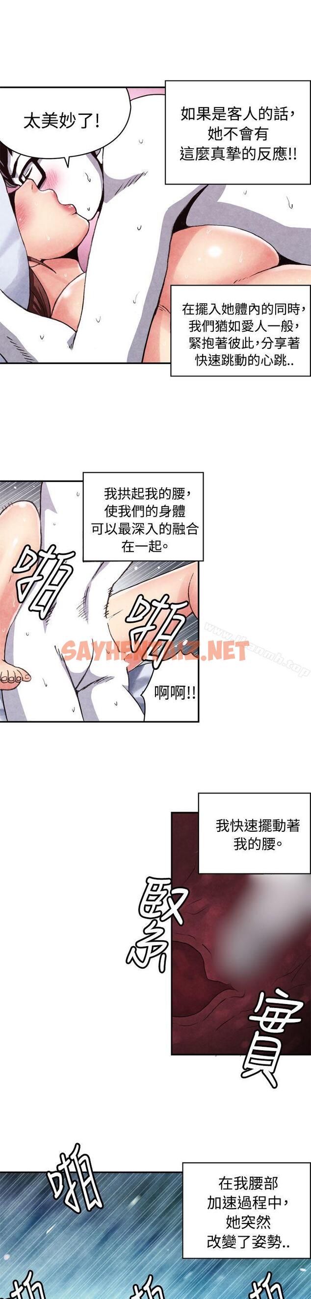 查看漫画生物學的女性攻略法 - CASE 11-2. 隔壁鄰居賣春女 - tymanga.com中的211757图片