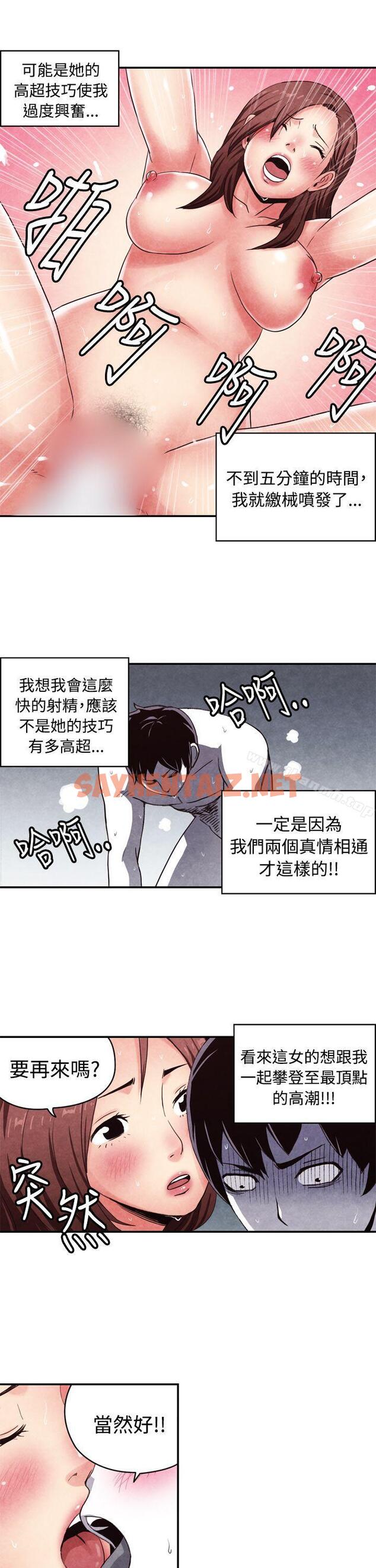 查看漫画生物學的女性攻略法 - CASE 11-2. 隔壁鄰居賣春女 - tymanga.com中的211796图片