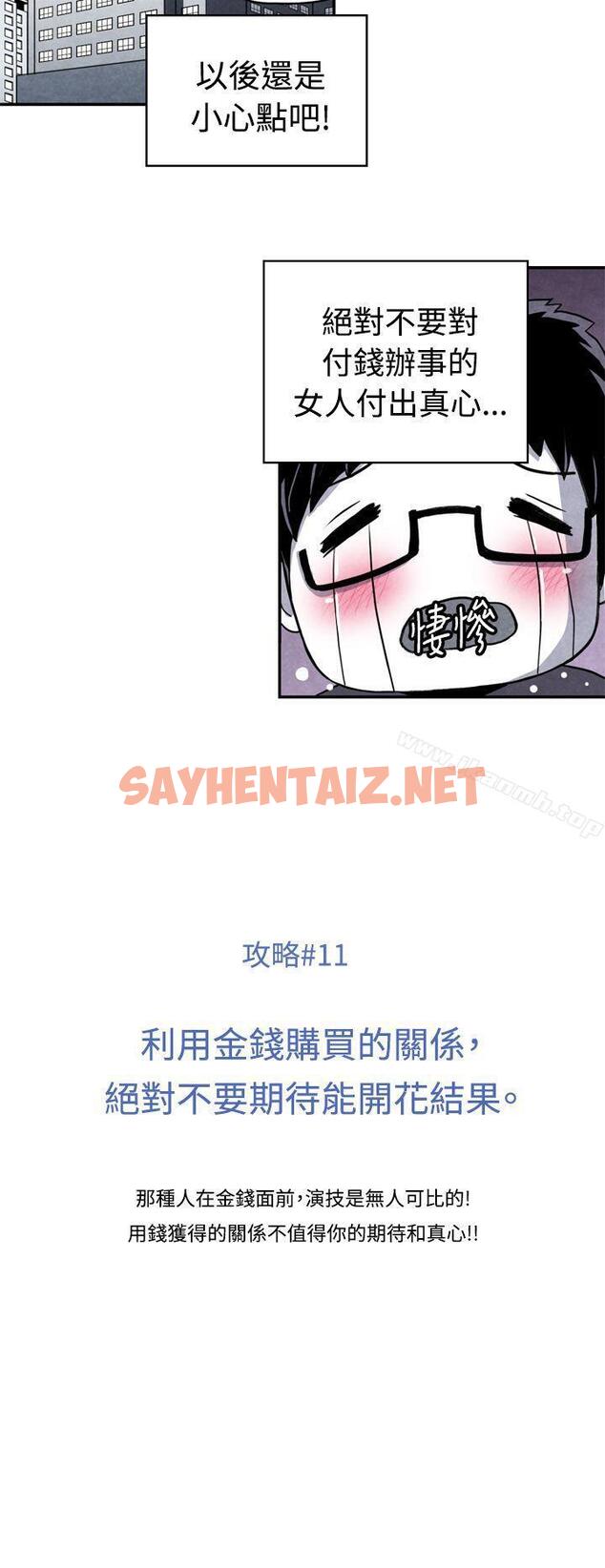 查看漫画生物學的女性攻略法 - CASE 11-2. 隔壁鄰居賣春女 - tymanga.com中的211836图片