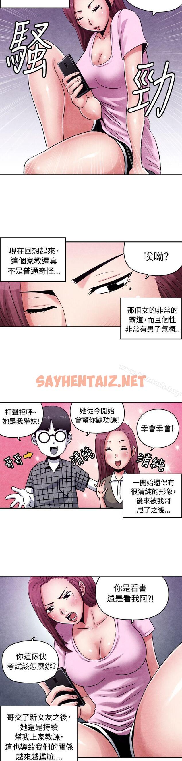 查看漫画生物學的女性攻略法 - CASE 12-1. 女家教老師 - tymanga.com中的211899图片